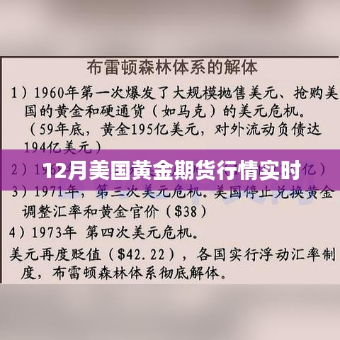 美國黃金期貨行情實(shí)時(shí)更新