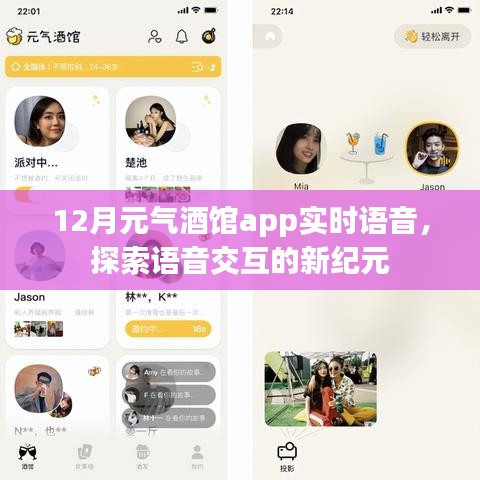 12月元?dú)饩起^實(shí)時(shí)語音交互，開啟全新紀(jì)元
