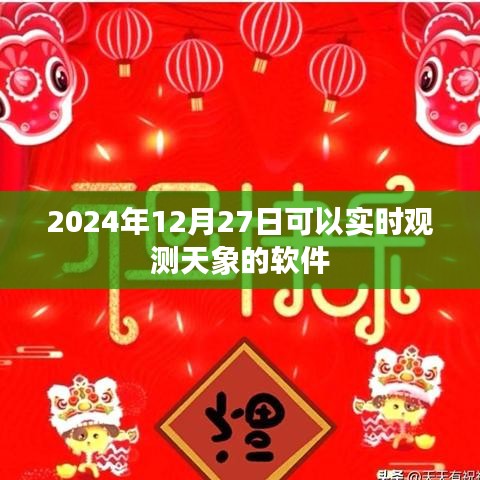 實時觀測天象的軟件推薦，探索宇宙的最佳工具