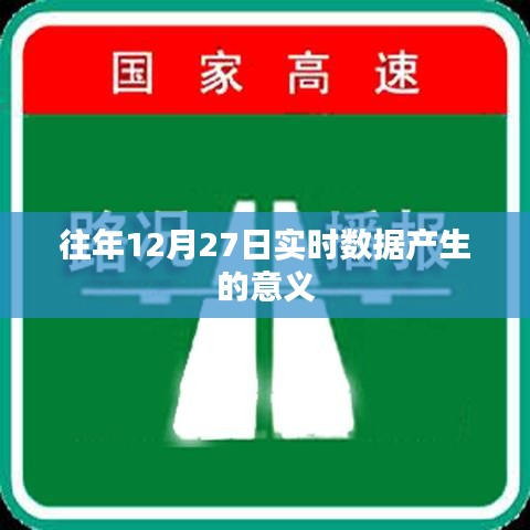 年終數(shù)據(jù)盤點，實時數(shù)據(jù)產(chǎn)生的意義