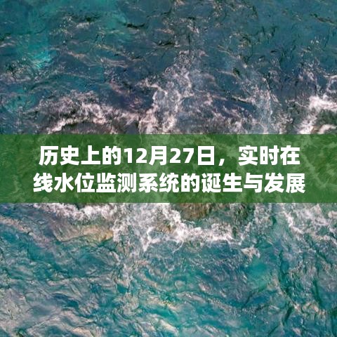 實時在線水位監(jiān)測系統(tǒng)誕生與成長歷程回顧