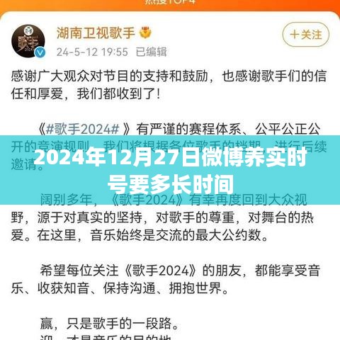 微博養(yǎng)號實時時間需多久？2024年最新解答