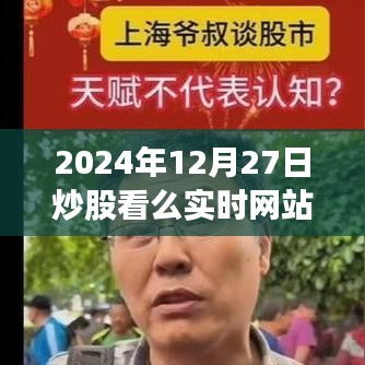 2024年炒股指南，實(shí)時(shí)網(wǎng)站助你洞悉股市動(dòng)態(tài)