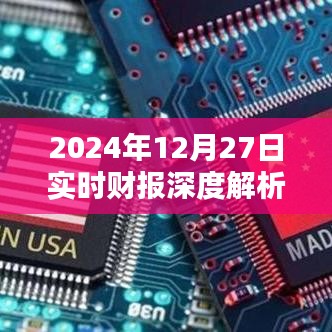 2024年財(cái)報(bào)深度解析，洞悉未來發(fā)展趨勢