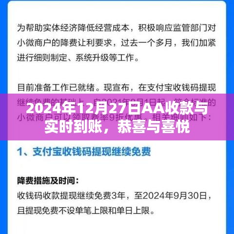 AA收款實時到賬，喜悅迎新年