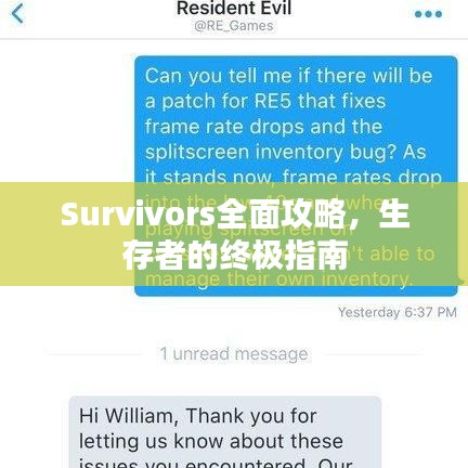 Survivors全面攻略，生存者的終極指南